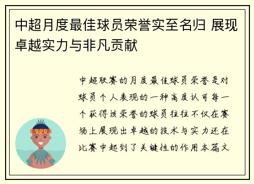 中超月度最佳球员荣誉实至名归 展现卓越实力与非凡贡献