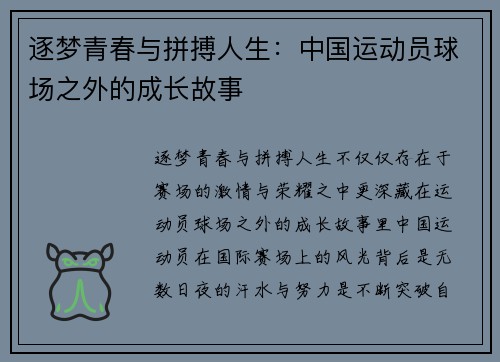 逐梦青春与拼搏人生：中国运动员球场之外的成长故事