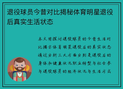 退役球员今昔对比揭秘体育明星退役后真实生活状态