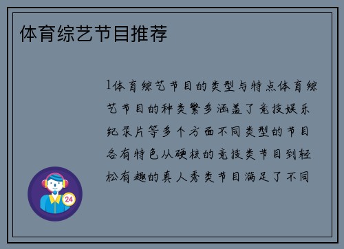 体育综艺节目推荐