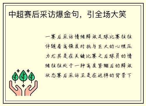 中超赛后采访爆金句，引全场大笑