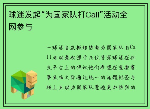 球迷发起“为国家队打Call”活动全网参与