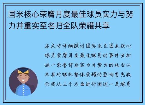 国米核心荣膺月度最佳球员实力与努力并重实至名归全队荣耀共享