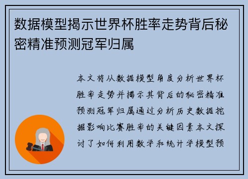 数据模型揭示世界杯胜率走势背后秘密精准预测冠军归属